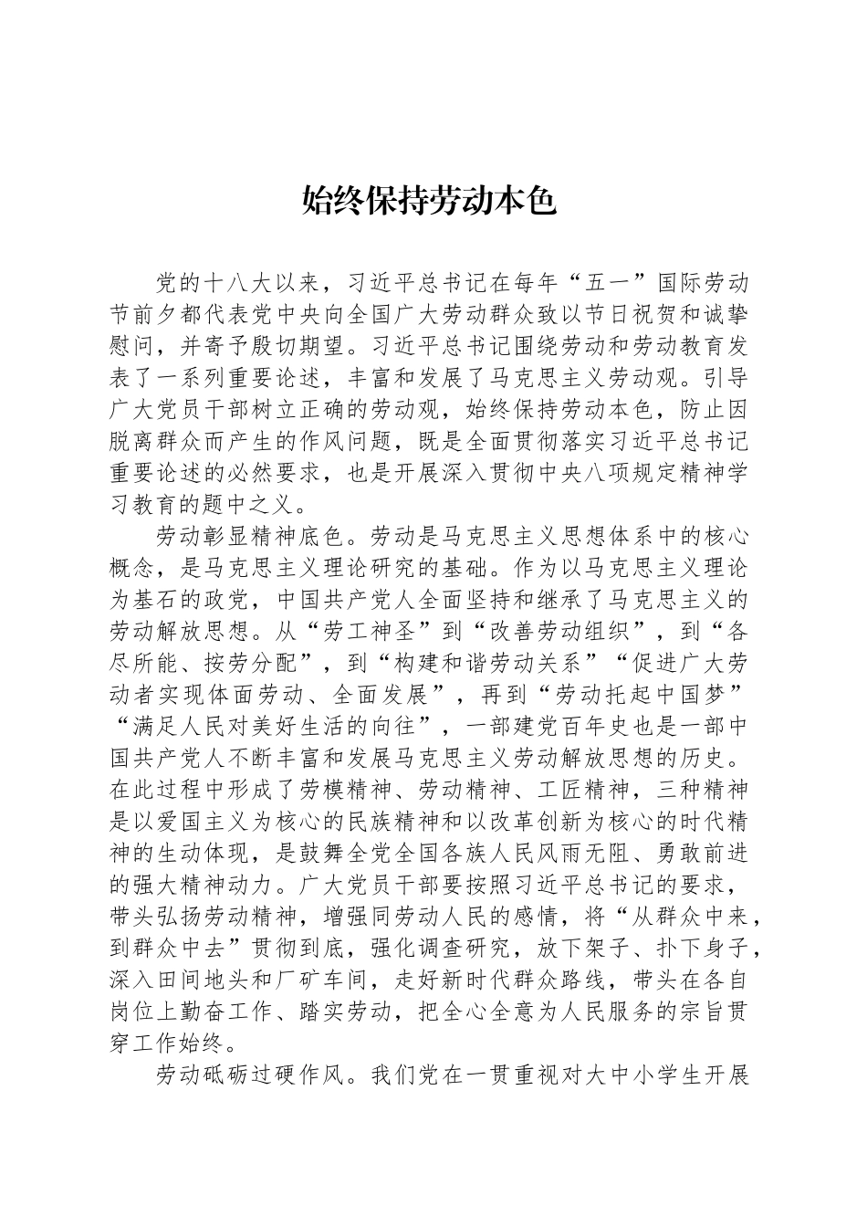 始终保持劳动本色_第1页