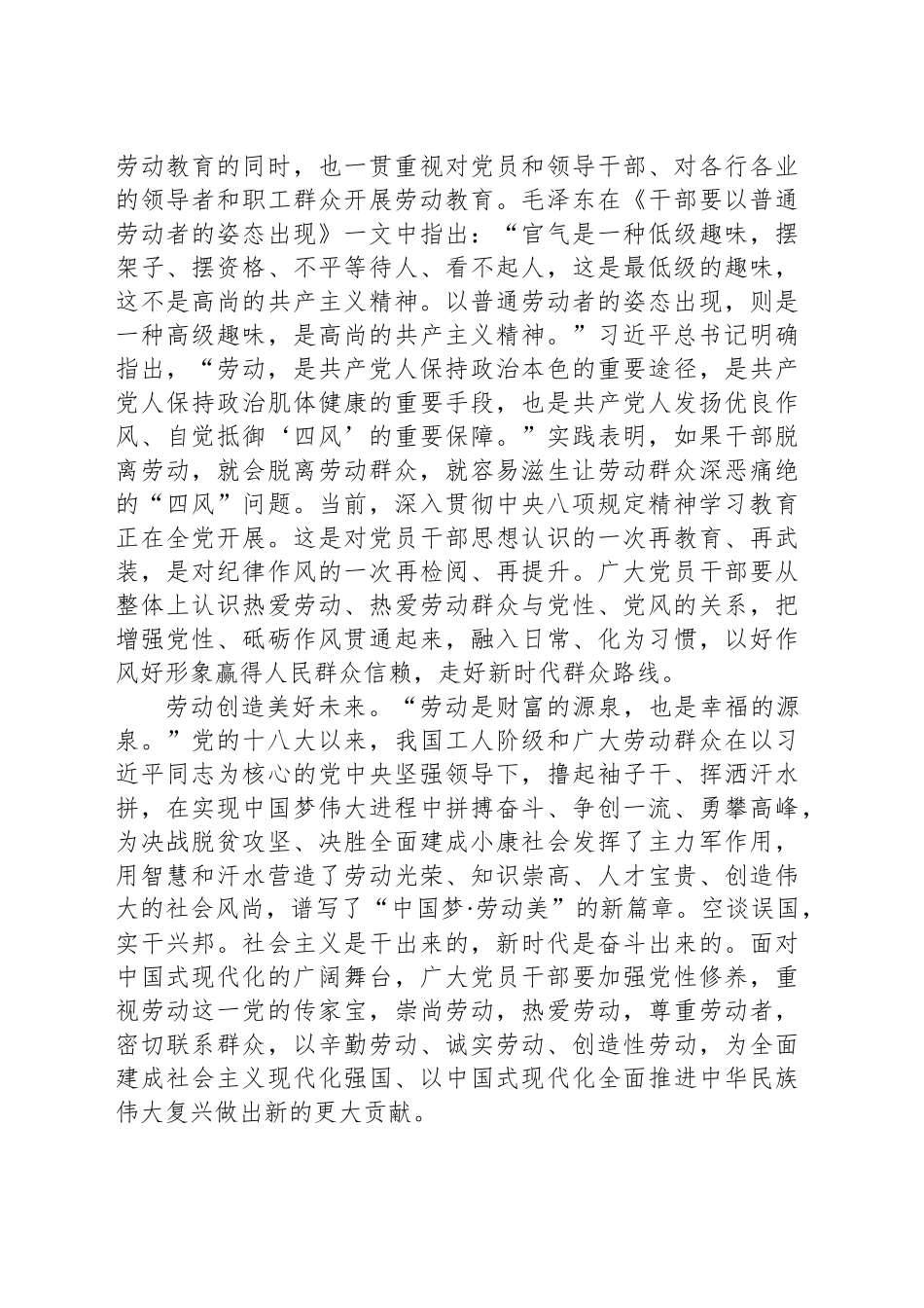 始终保持劳动本色_第2页