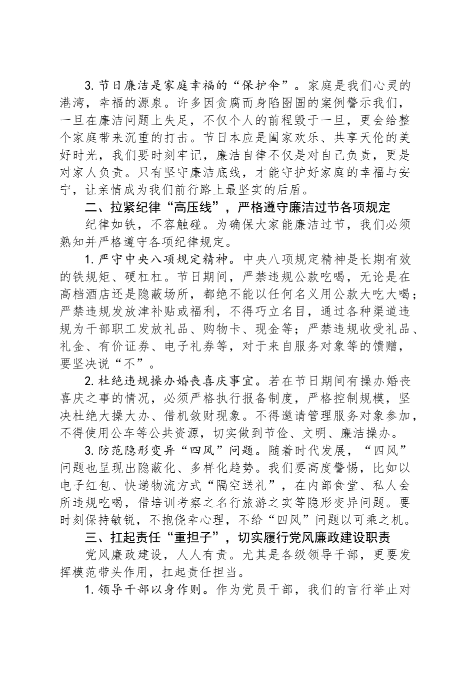 局党委在2025年五一节前的廉政谈话_第2页