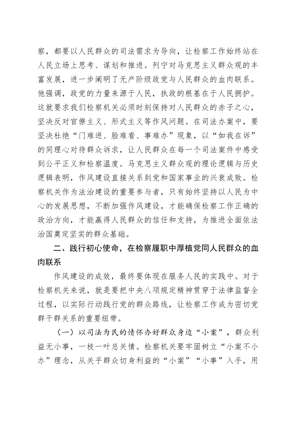 在检察院理论学习中心组专题学习作风建设重要论述研讨会上的讲话_第2页