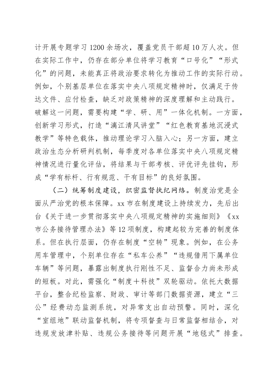 在深入贯彻中央八项规定精神学习教育读书班研讨发言_第2页