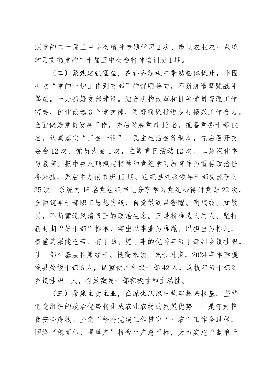 市农业农村局关于党建引领乡村振兴工作情况的报告_第2页