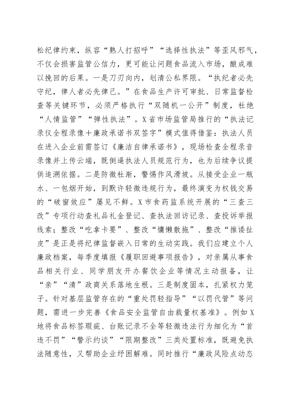局青年干部在深入贯彻中央八项规定精神学习教育专题读书班上的研讨发言_第2页
