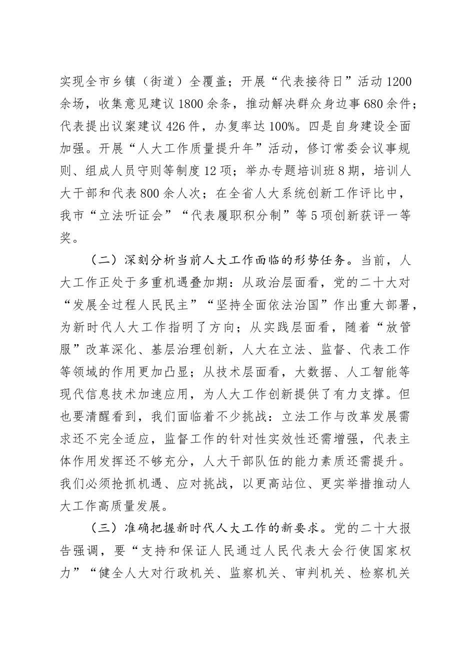 市人大常委会主任在2025年党组（扩大）会议暨主任会议上的讲话_第2页