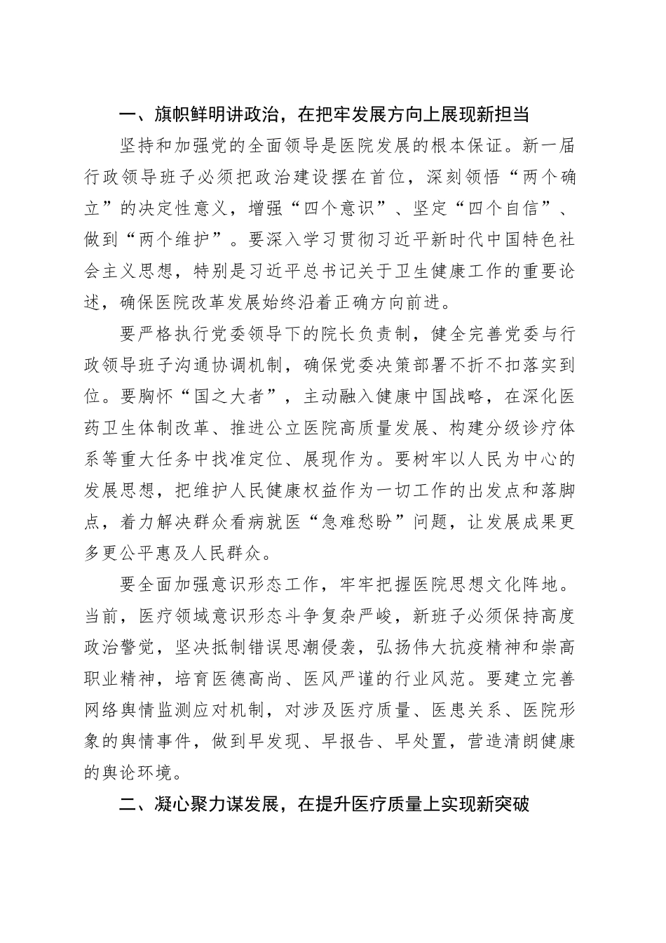 市医院党组书记在新一届行政领导班子任命宣布会上的讲话_第2页