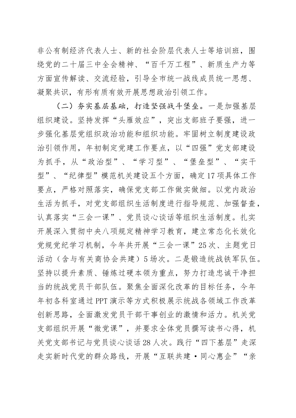 市委统战部抓基层党建工作总结_第2页