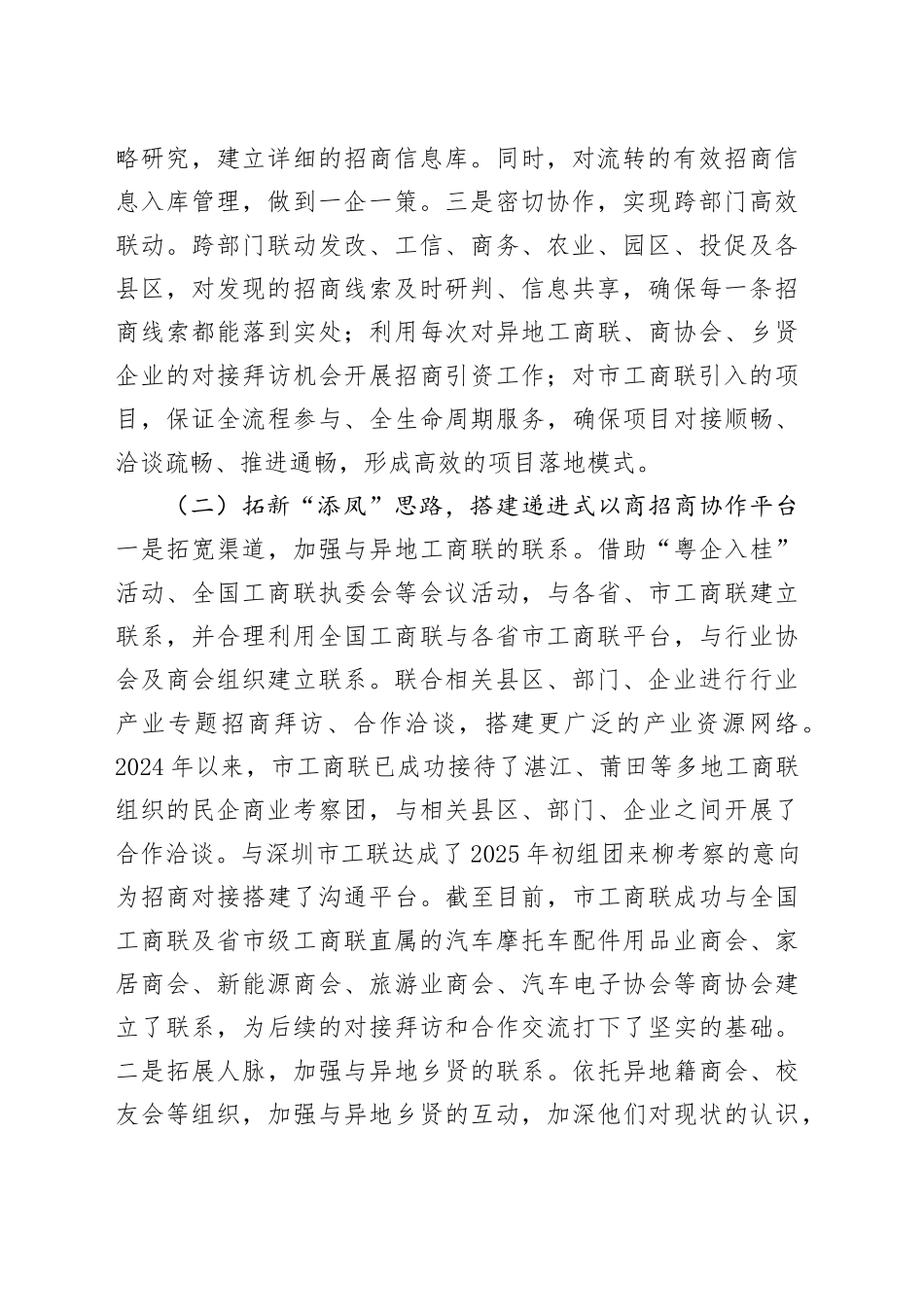 市工商联关于招商引资工作情况的报告_第2页