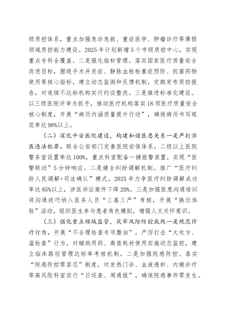 市卫生健康委党组书记在2025年度全市医政医改工作会议上的讲话_第2页