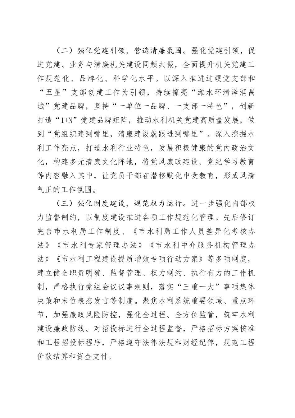 市水利关于清廉机关建设工作情况的报告_第2页