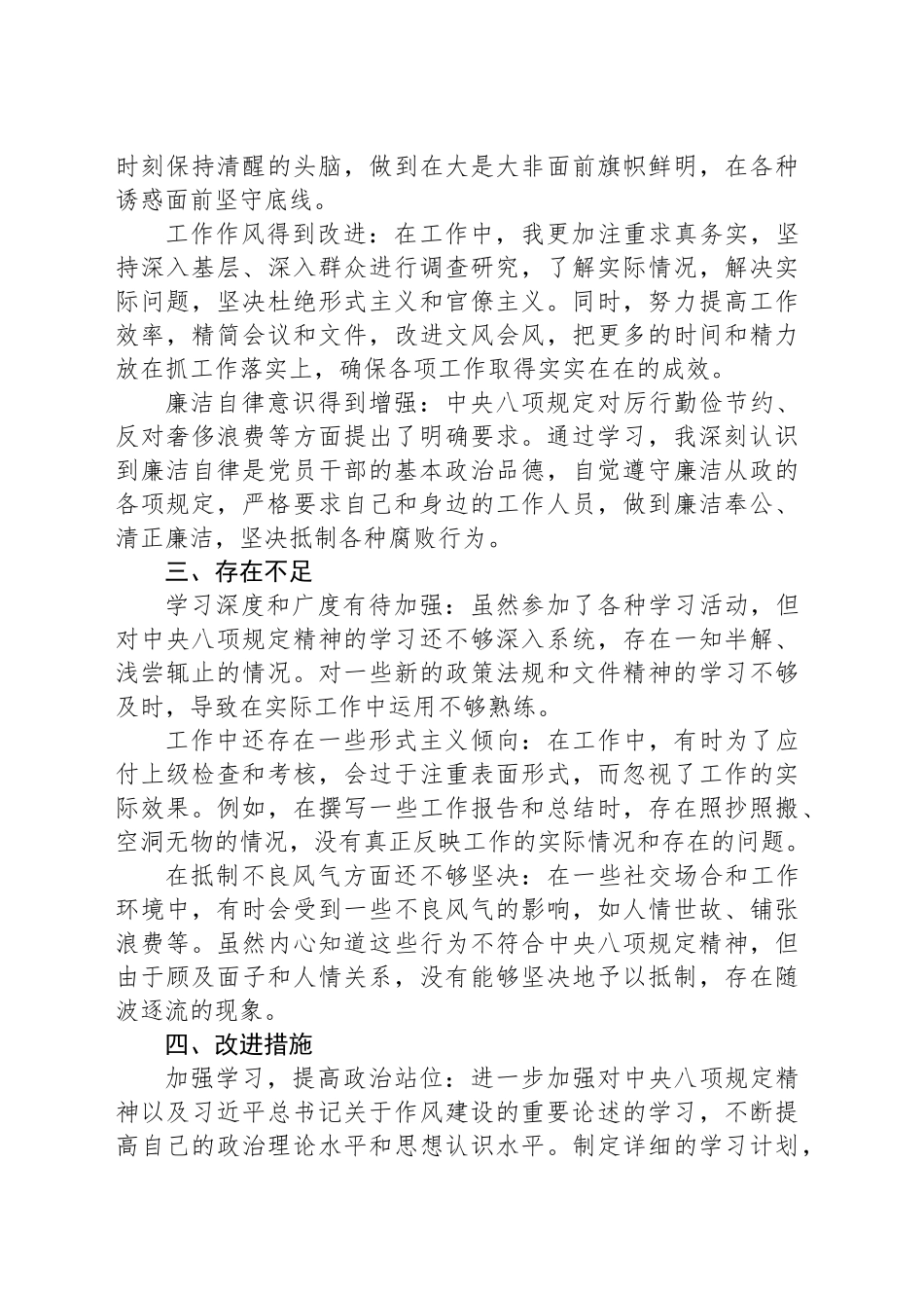 学习八项规定个人总结_第2页
