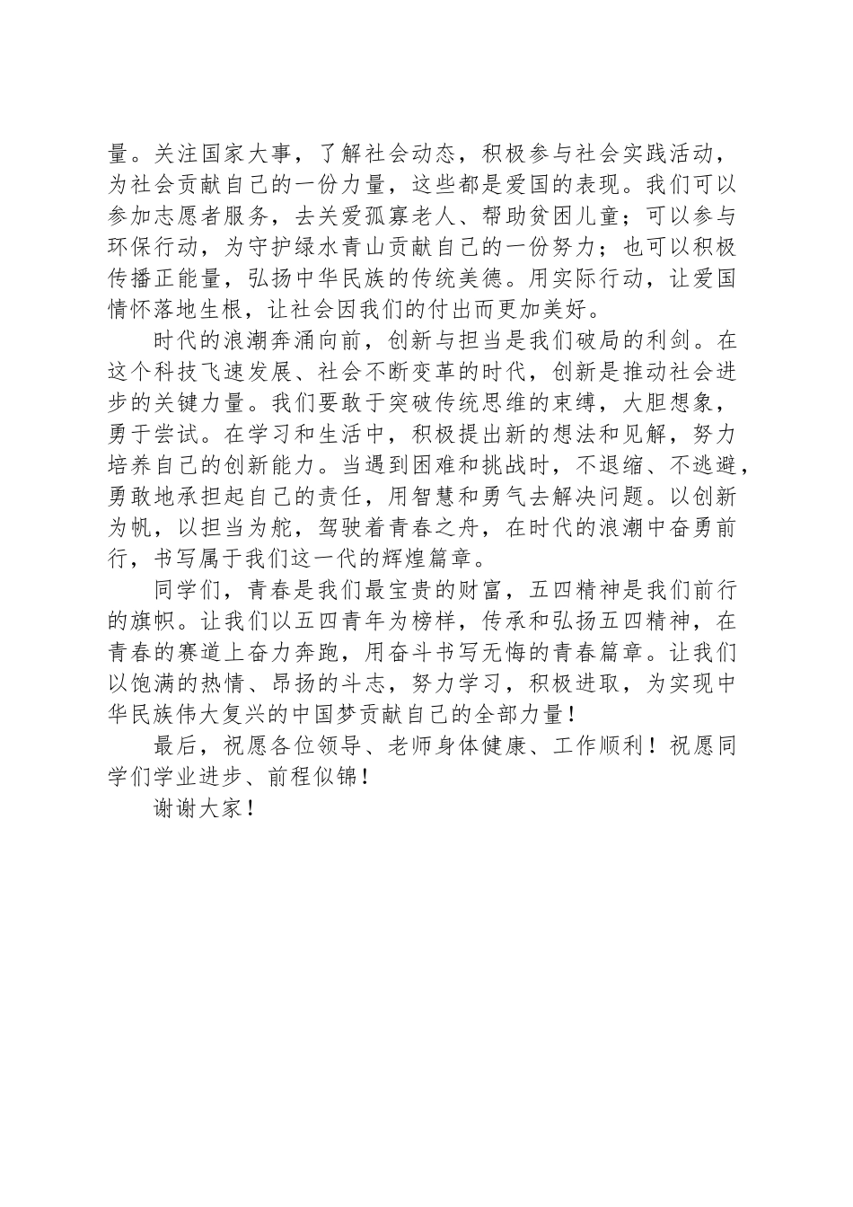 学生代表五四青年节发言_第2页