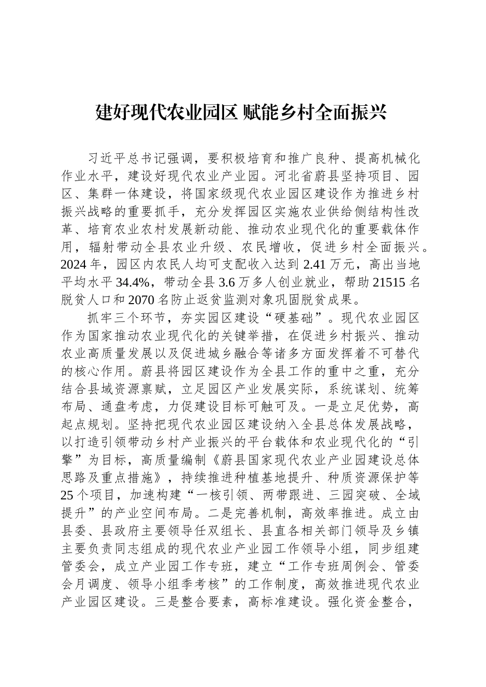 建好现代农业园区 赋能乡村全面振兴_第1页