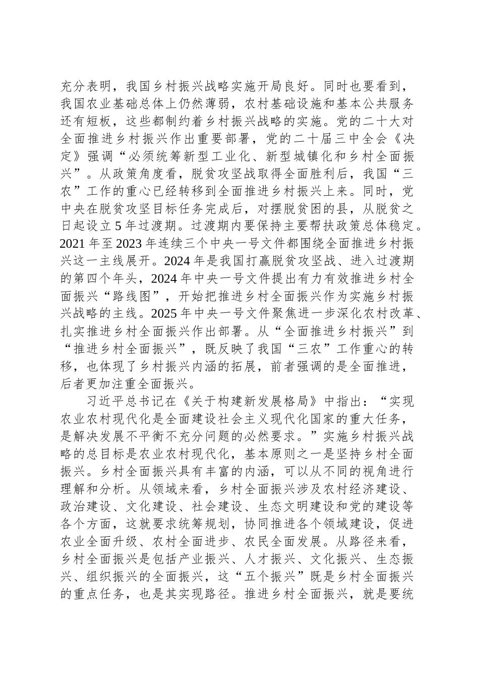 扎实推进乡村全面振兴的根本遵循_第2页