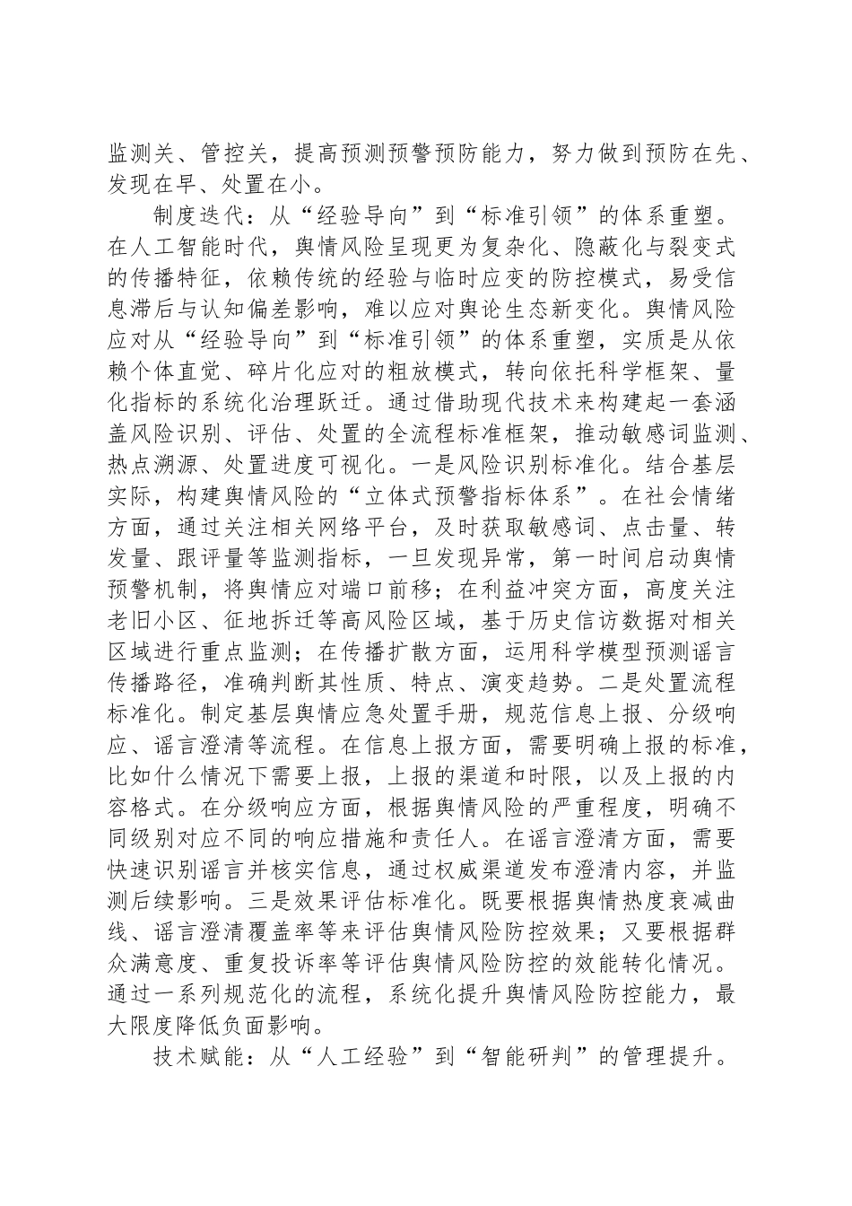 提升基层干部舆情风险防控能力_第2页