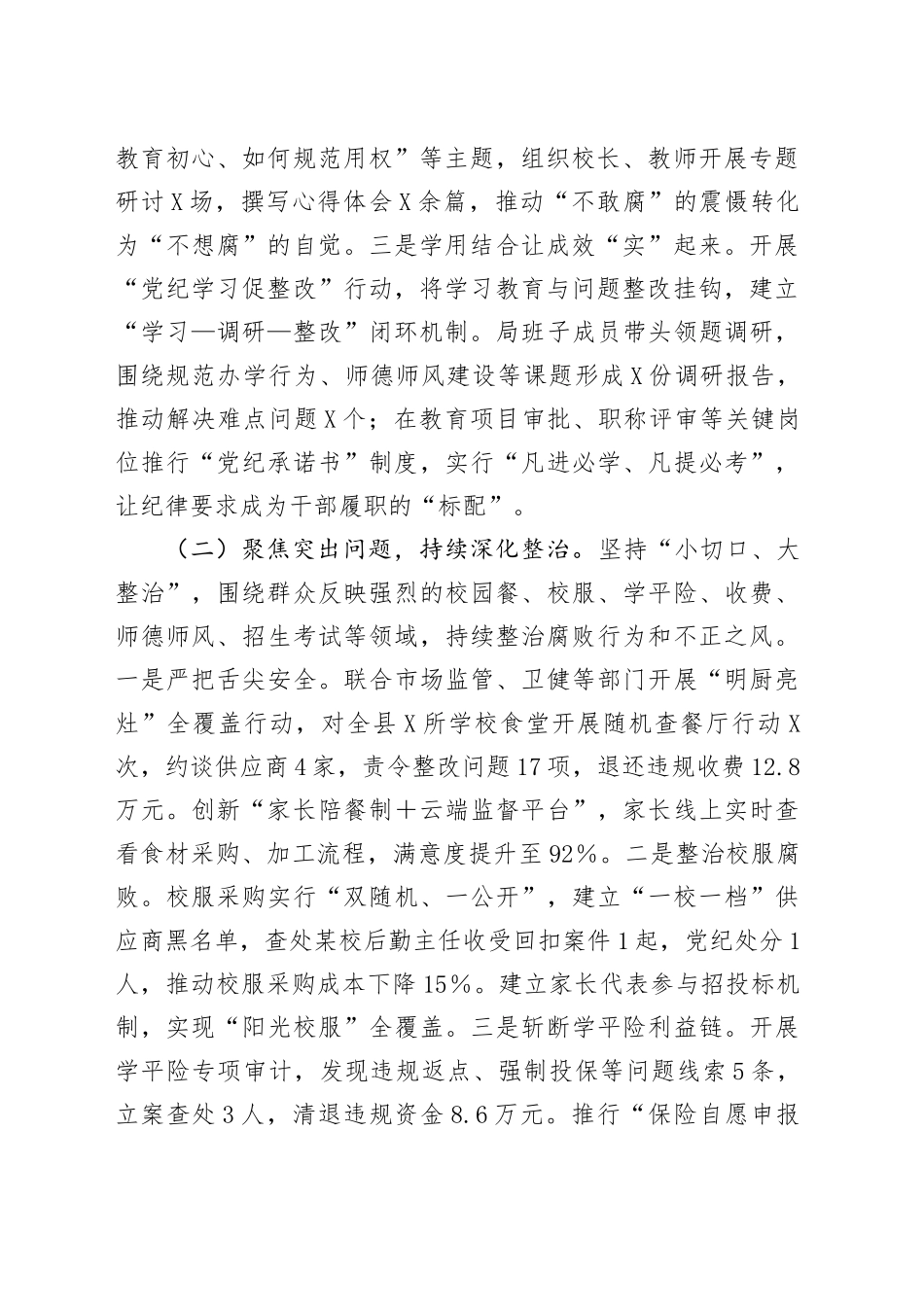 市直单位关于深入贯彻中央八项规定精神学习教育开展情况的报告（县教育局党组）_第2页