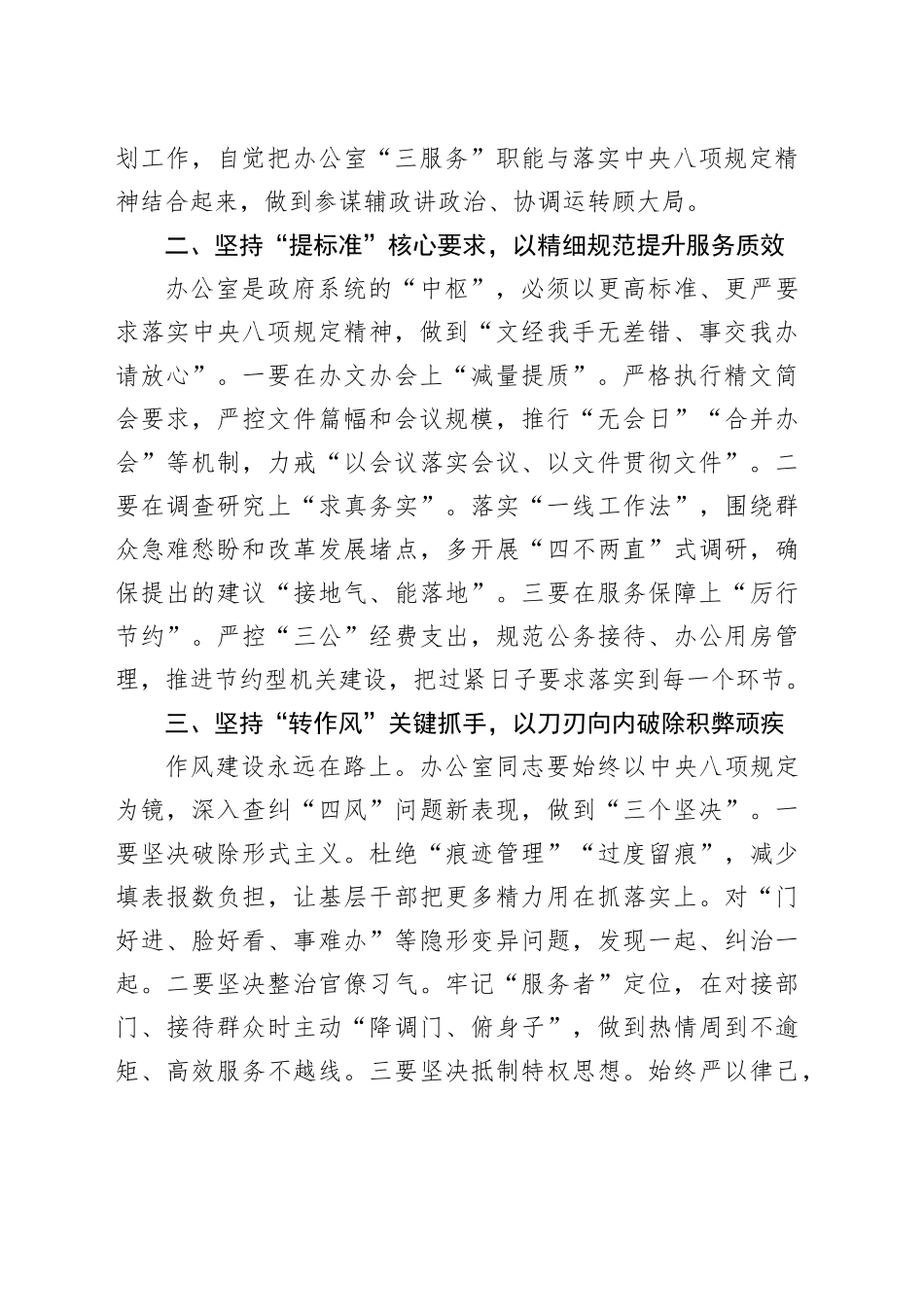 政府办主任在读书班结业式上的讲话_第2页
