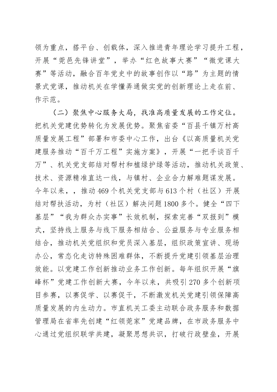 市直机关工委关于一季度落实全面从严治党主体责任工作情况的报告_第2页