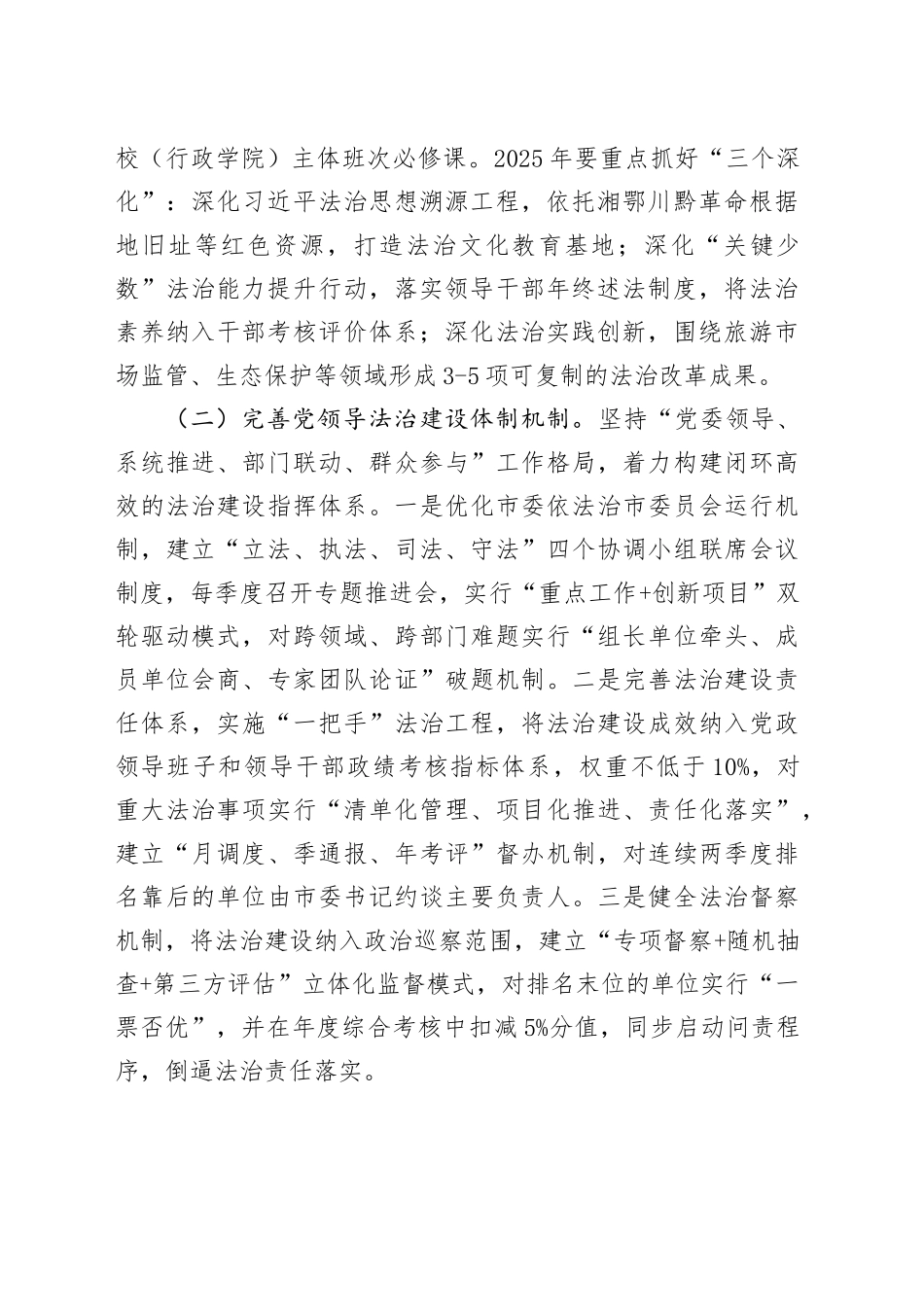市委副书记在 2025年市委全面依法治市委员会会议上的讲话_第2页