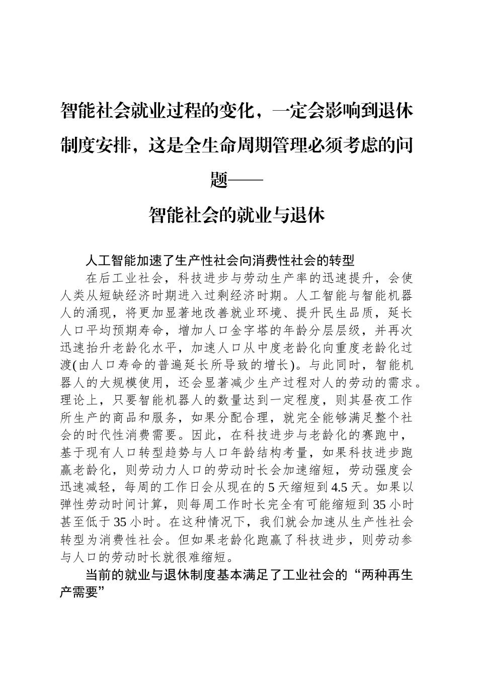 智能社会的就业与退休_第1页