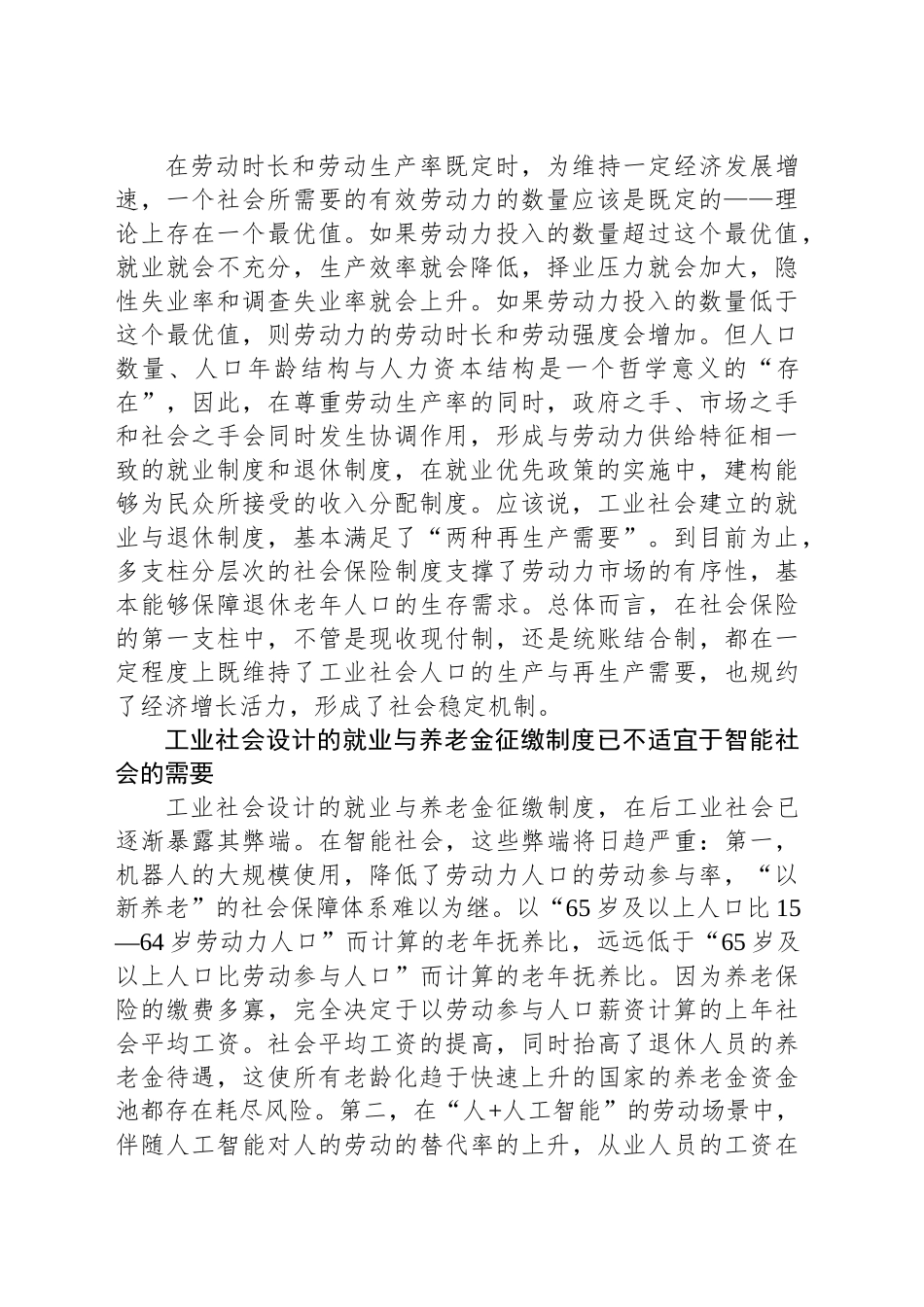智能社会的就业与退休_第2页