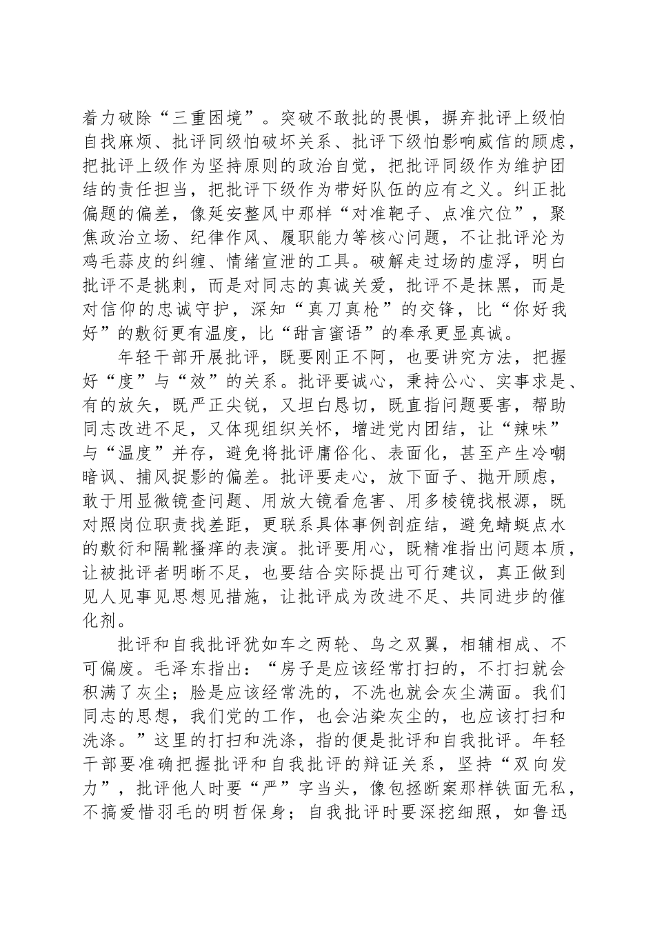 年轻干部要勇于开展批评_第2页