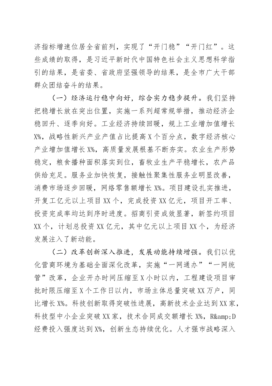 市委常委会（扩大）会议暨全市2025年二季度经济运行调度会上的讲话_第2页