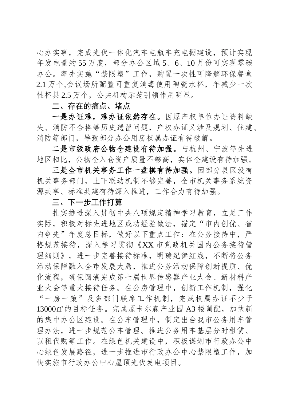 市机关事务管理中心2025年一季度重点工作完成情况_第2页