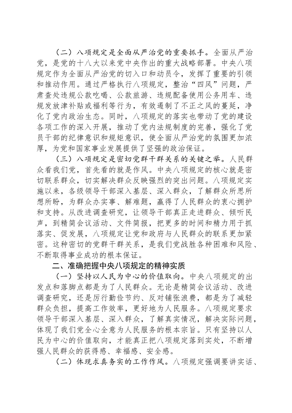 廉政党课讲稿：持续深入开展深入贯彻中央八项规定精神学习教育推动作风建设不断取得新成效_第2页
