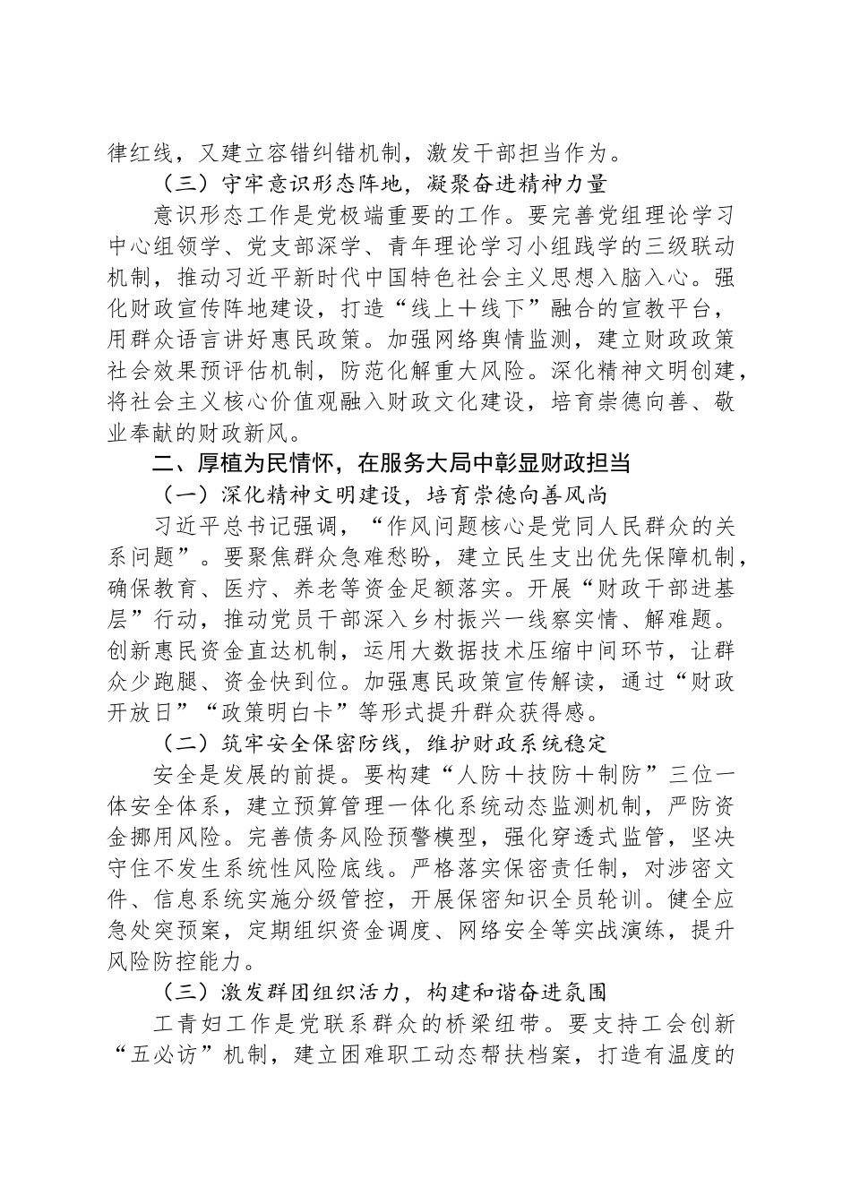 市财政局局党组书记作风建设专题交流发言_第2页