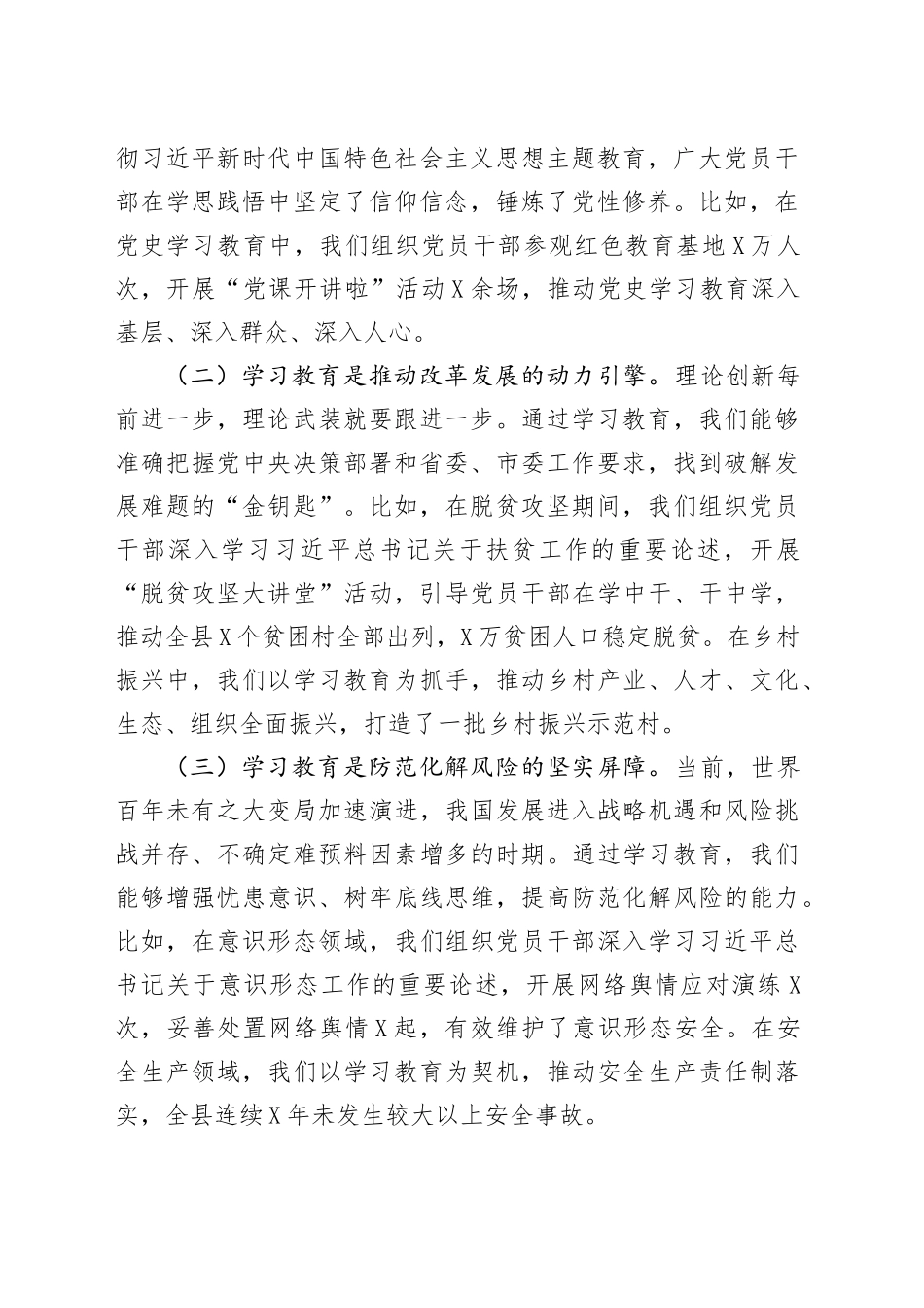 某县委常委、宣传部部长在2025年深入贯彻中央八项规定精神学习教育交流研讨上的发言20250506_第2页