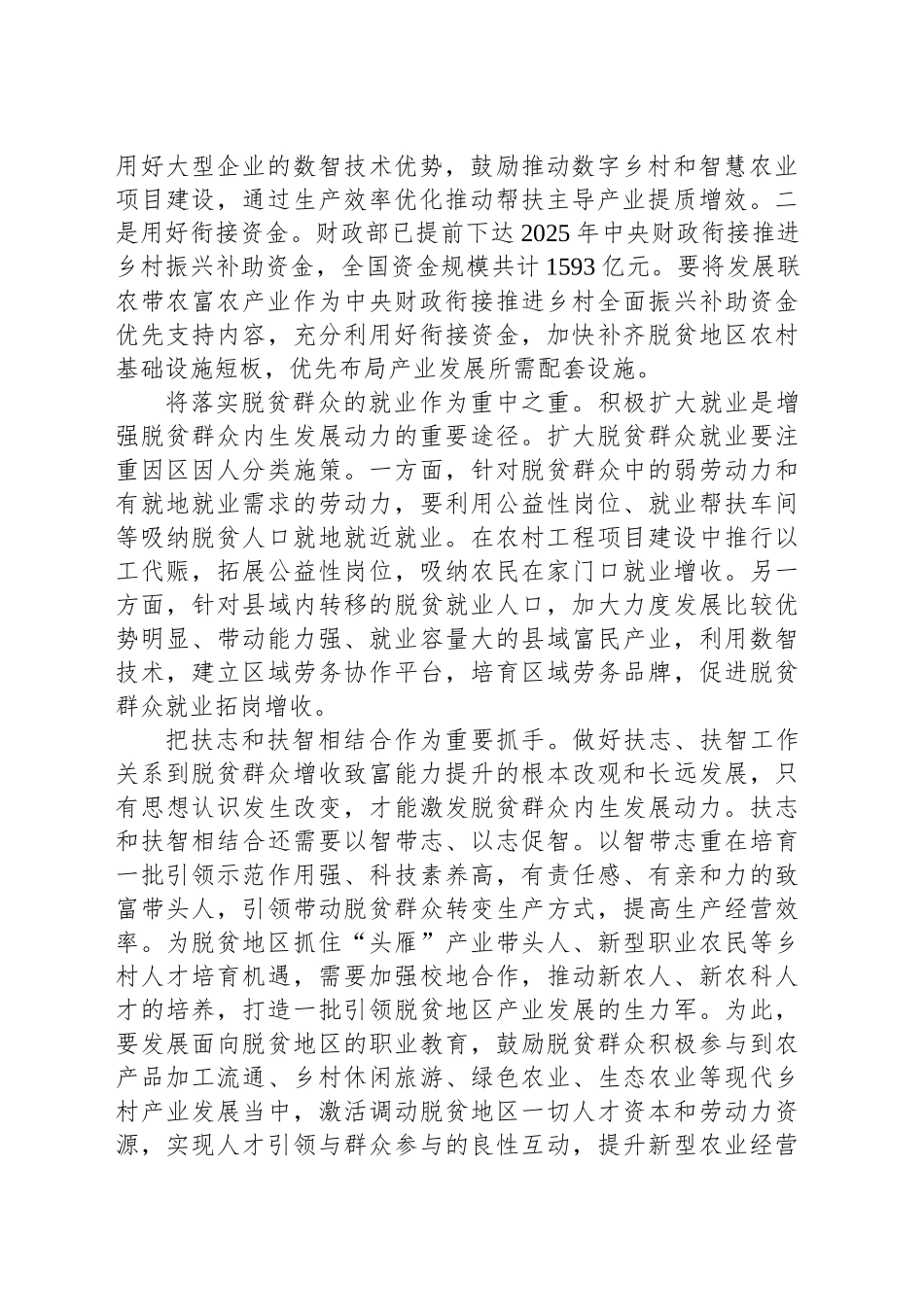 抓好内生发展动力这个关键_第2页