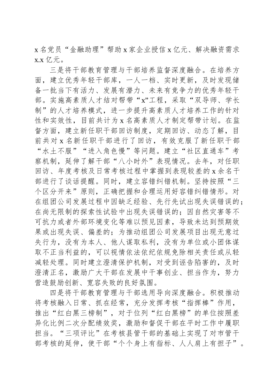 干部教育管理工作经验交流材料_第2页