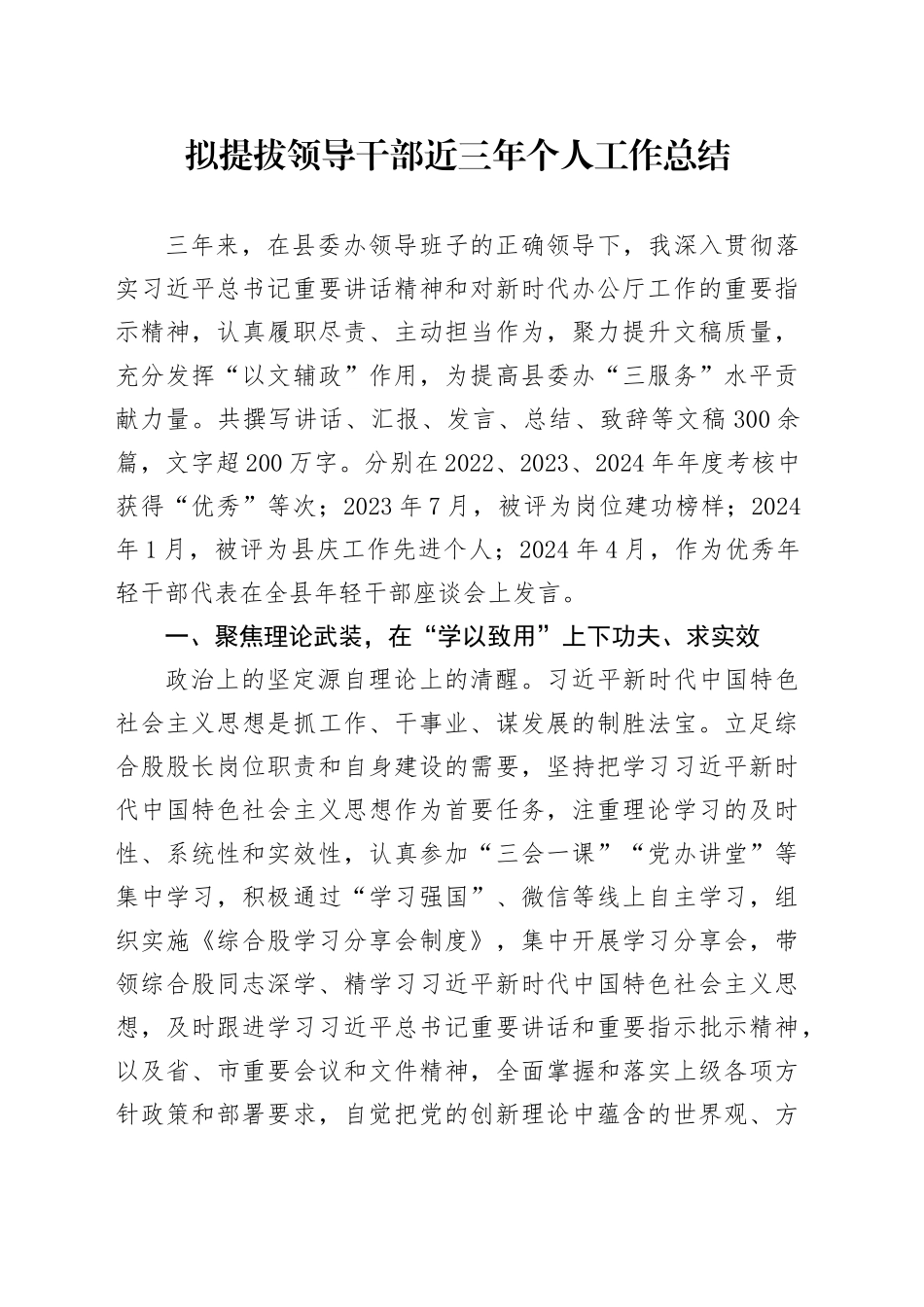 拟提拔领导干部近三年个人工作总结_第1页