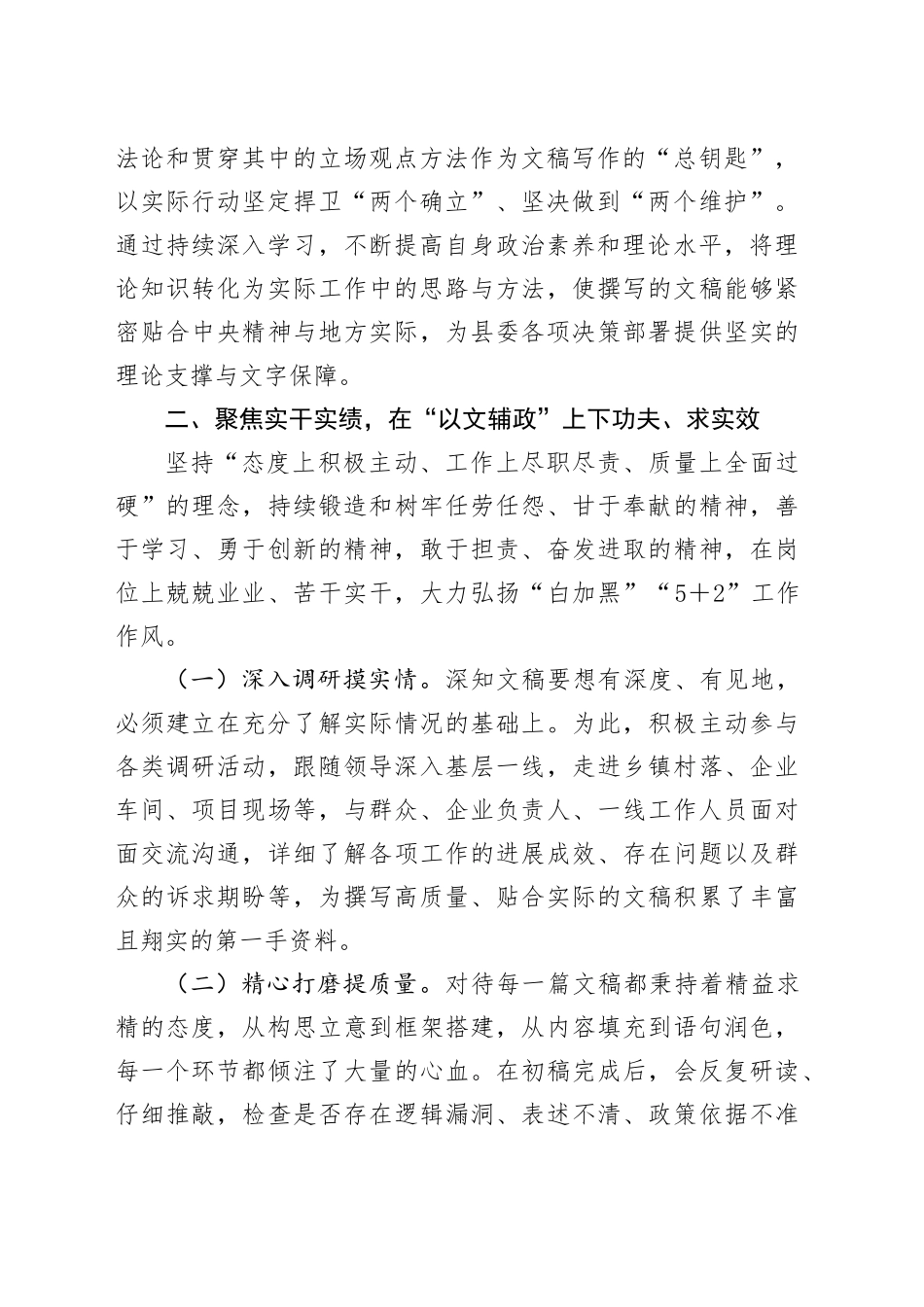 拟提拔领导干部近三年个人工作总结_第2页