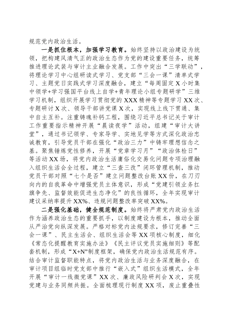 某县审计局政治生态分析研判自评报告_第2页