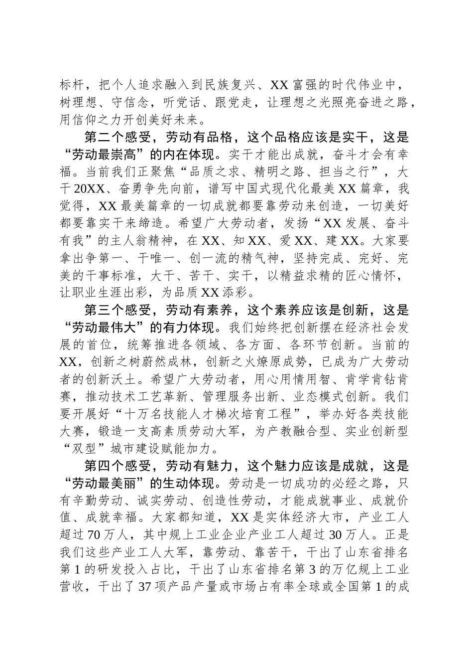 庆祝“五一”国际劳动节暨劳动模范颁奖典礼上的致辞_第2页