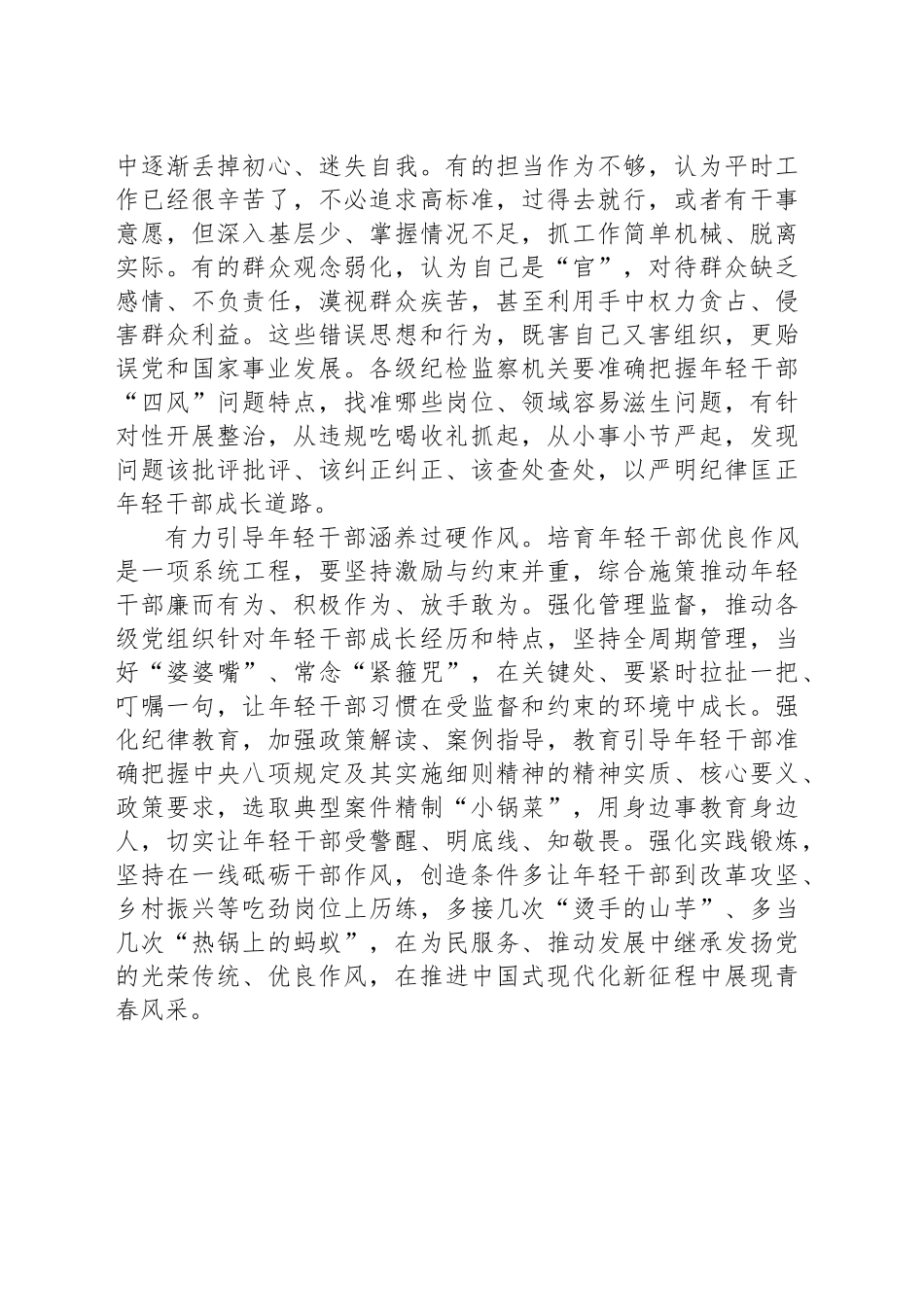 持续筑牢年轻干部作风防线_第2页