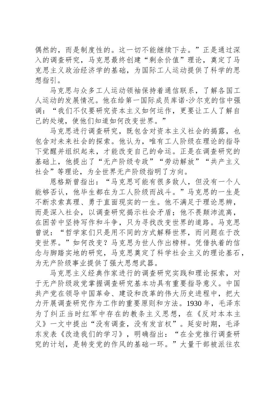 掌握调查研究基本功_第2页