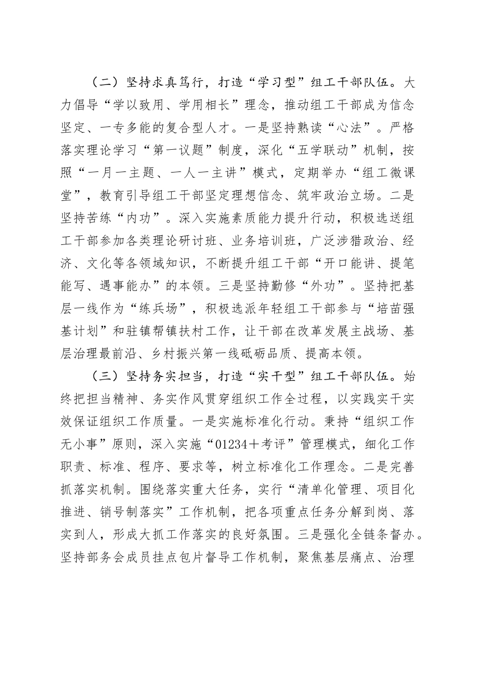 某市委组织部关于干部队伍建设工作情况的报告_第2页