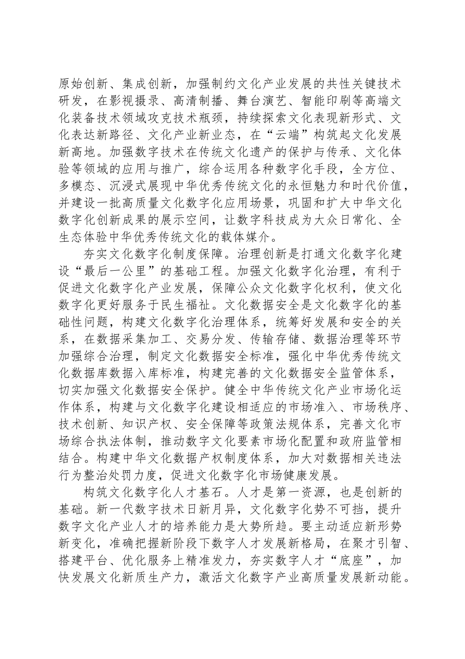 数字赋能中华优秀传统文化传承发展_第2页