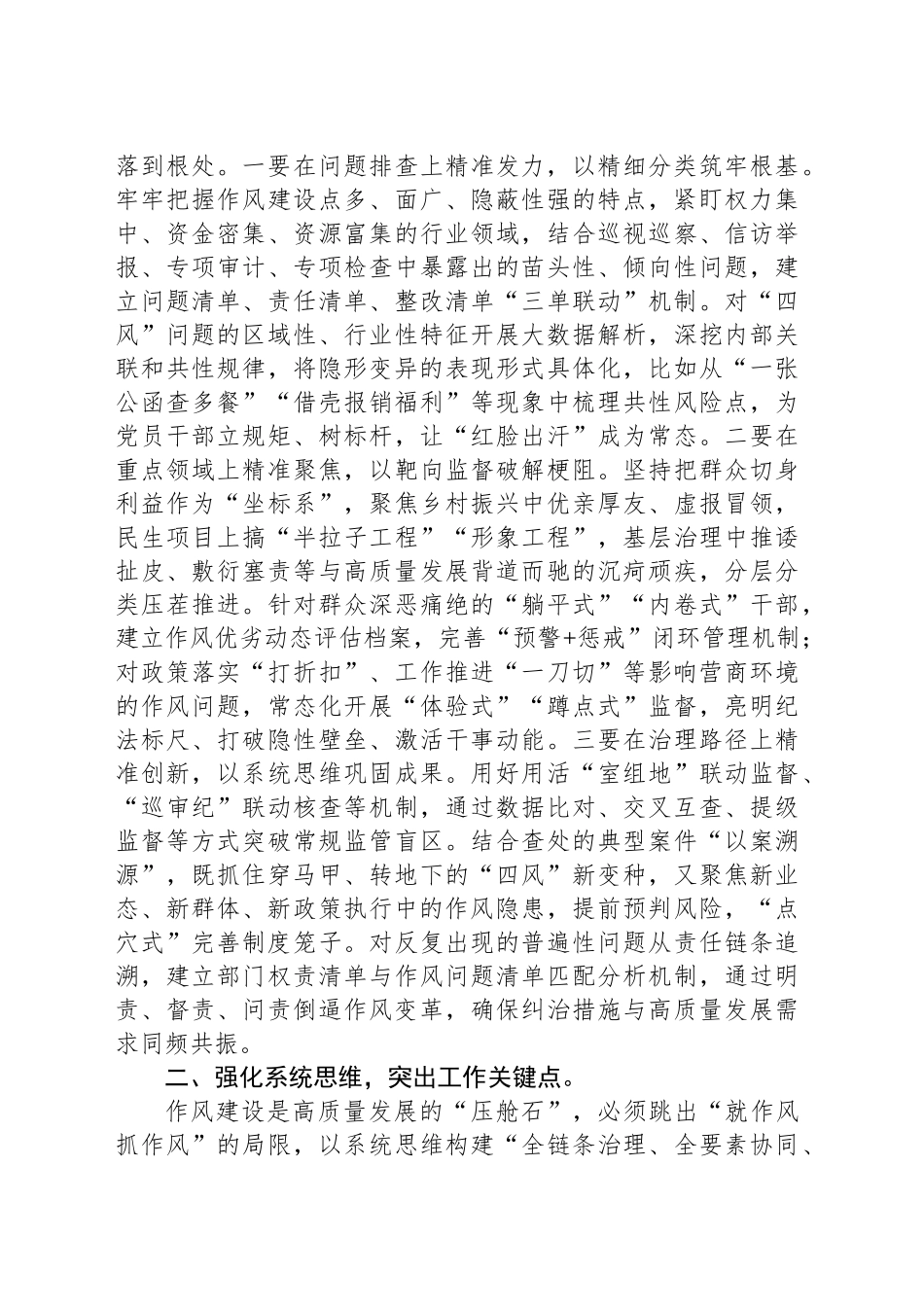 某区纪委书记深入贯彻中央八项规定精神学习教育读书班关于加强作风建设研讨发言交流材料_第2页