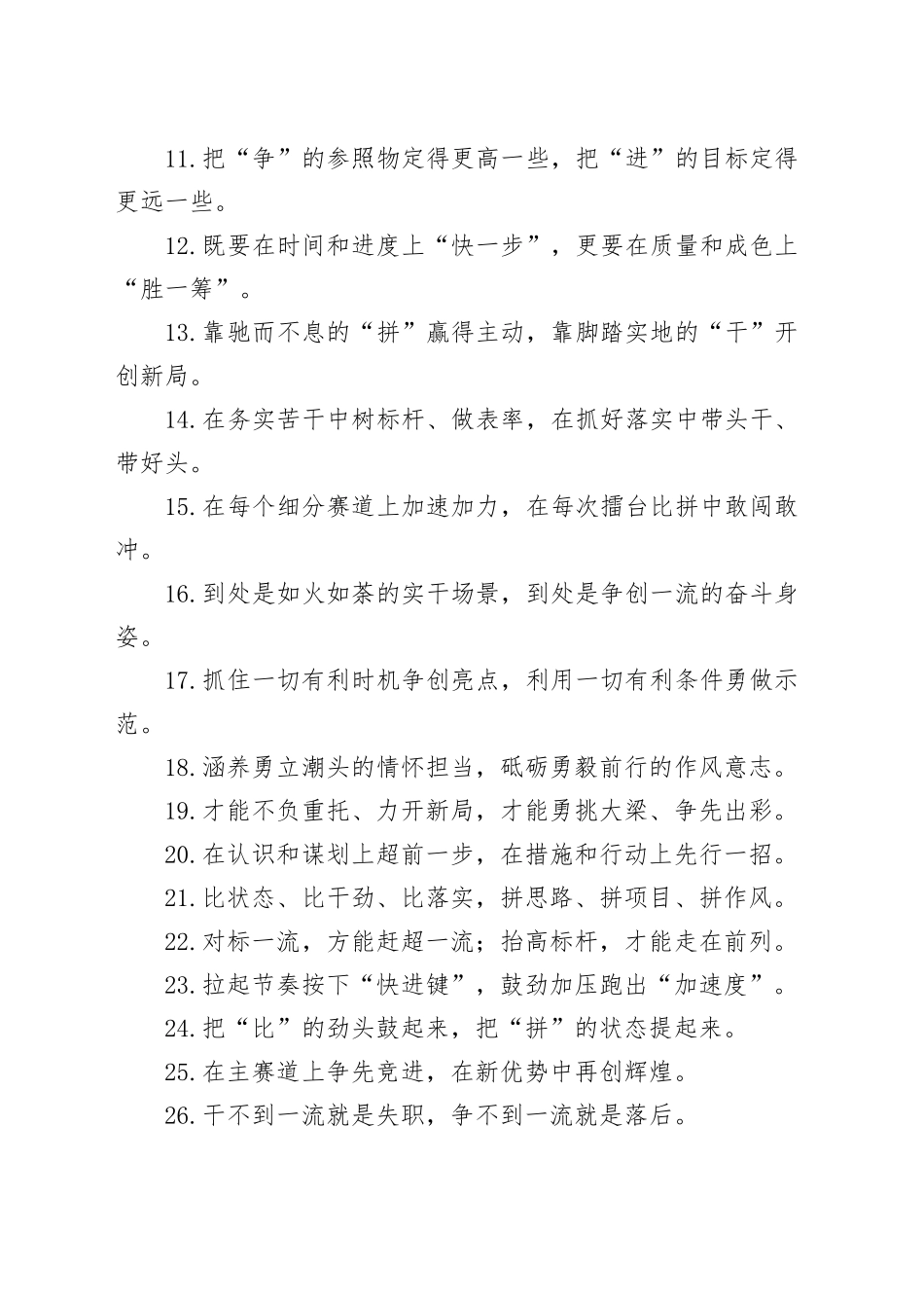 比学赶超类过渡句（2025年5月3日）_第2页
