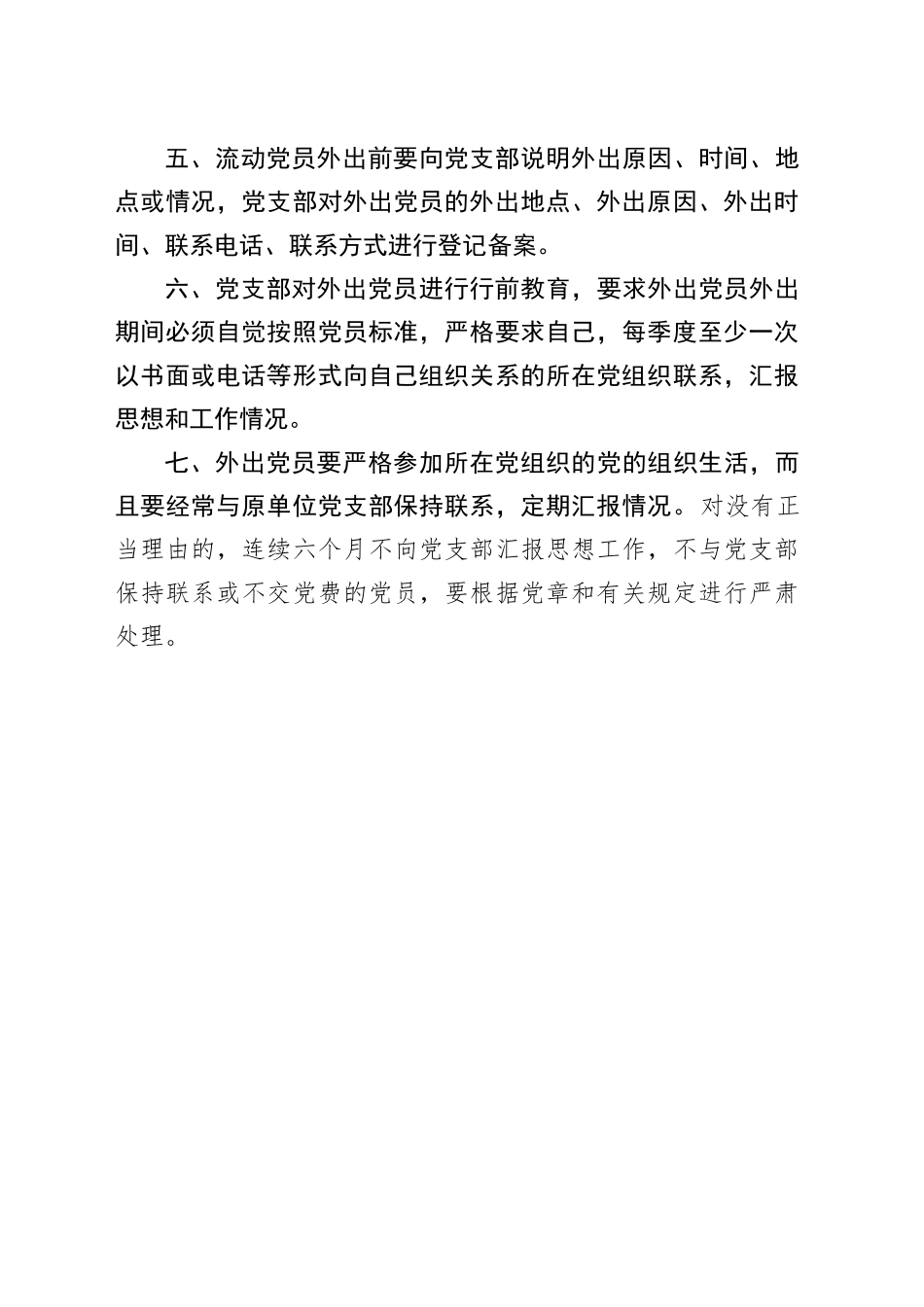 流动党员管理制度_第2页
