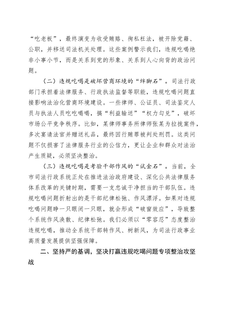 某司法局局长关于在深入整治违规吃喝问题交流研讨会上的发言_第2页