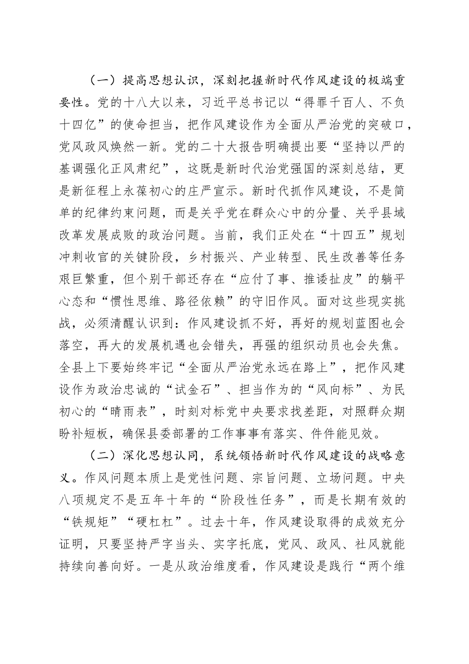 某县委书记在2025年深入贯彻中央八项规定精神学习教育作风建设工作推进会议上的讲话20250506_第2页