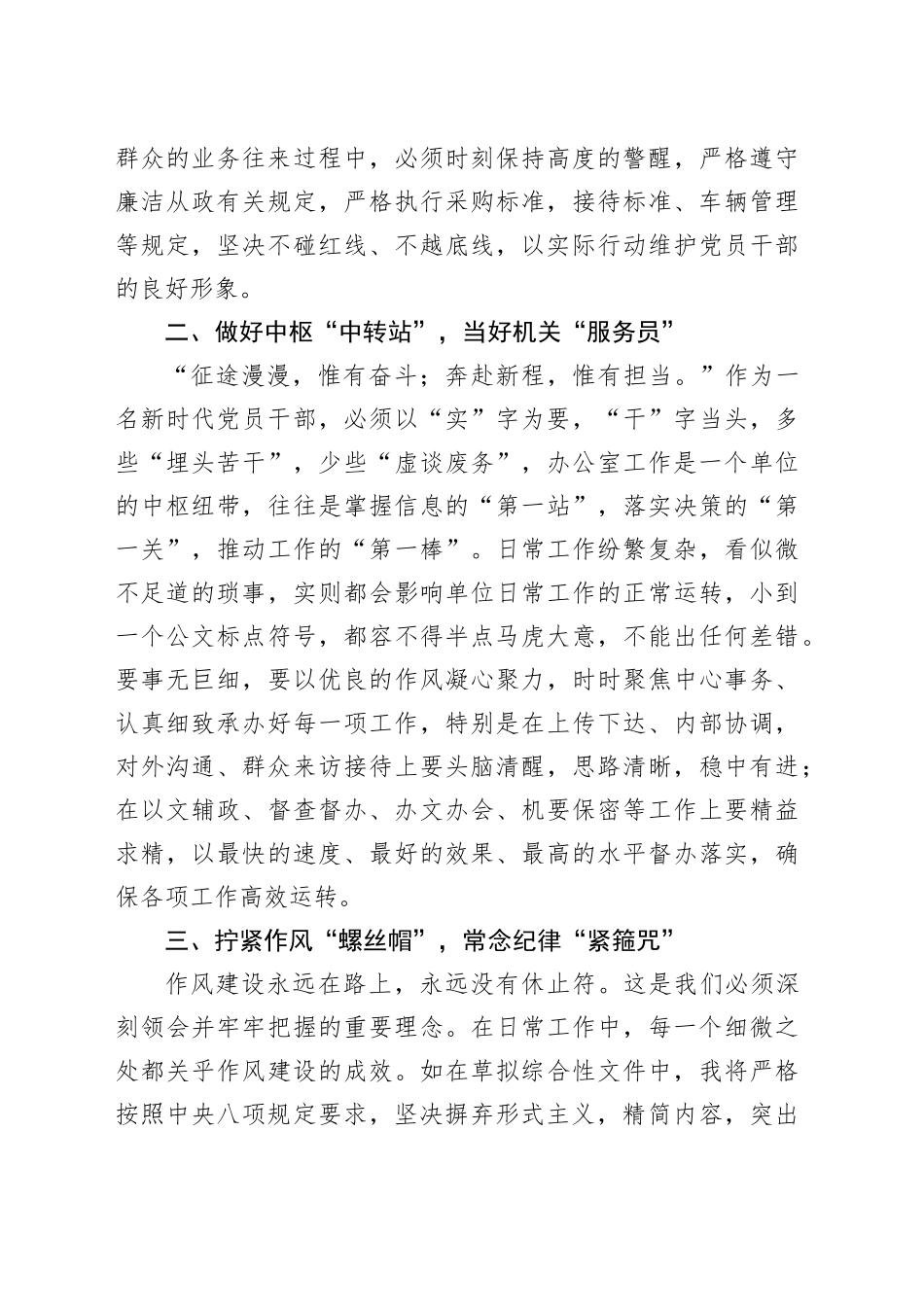 浅谈学习深入贯彻中央八项规定精神学习教育心得体会：以学促行转作风，担当作为谱新篇_第2页