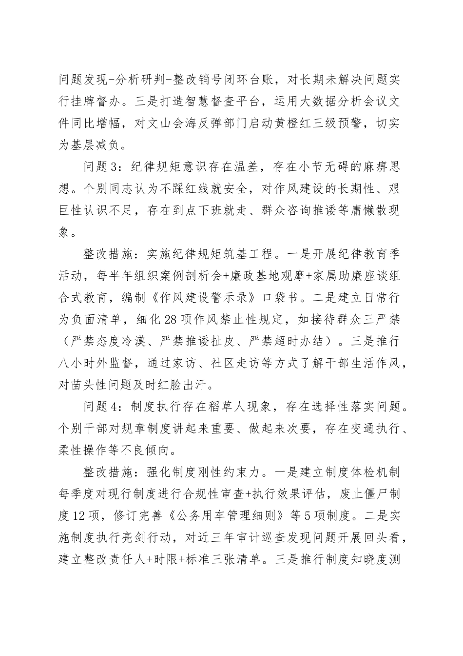 某局作风建设深入贯彻中央八项规定精神学习教育查摆问题清单及整改措施20250506_第2页