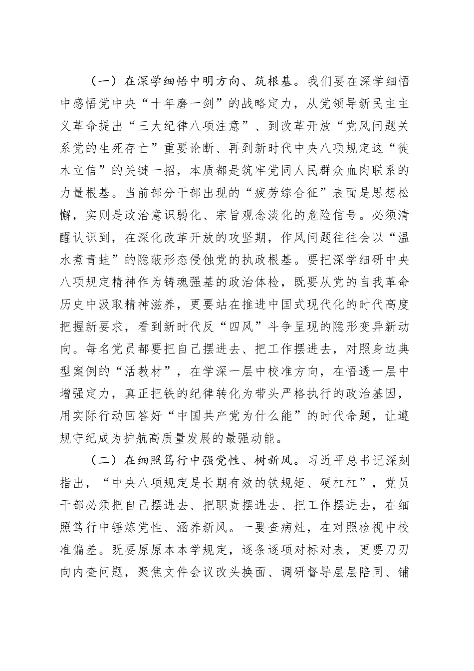 某市纪委书记在2025年深入贯彻中央八项规定精神学习教育读书班上关于作风建设专题党课讲稿_第2页
