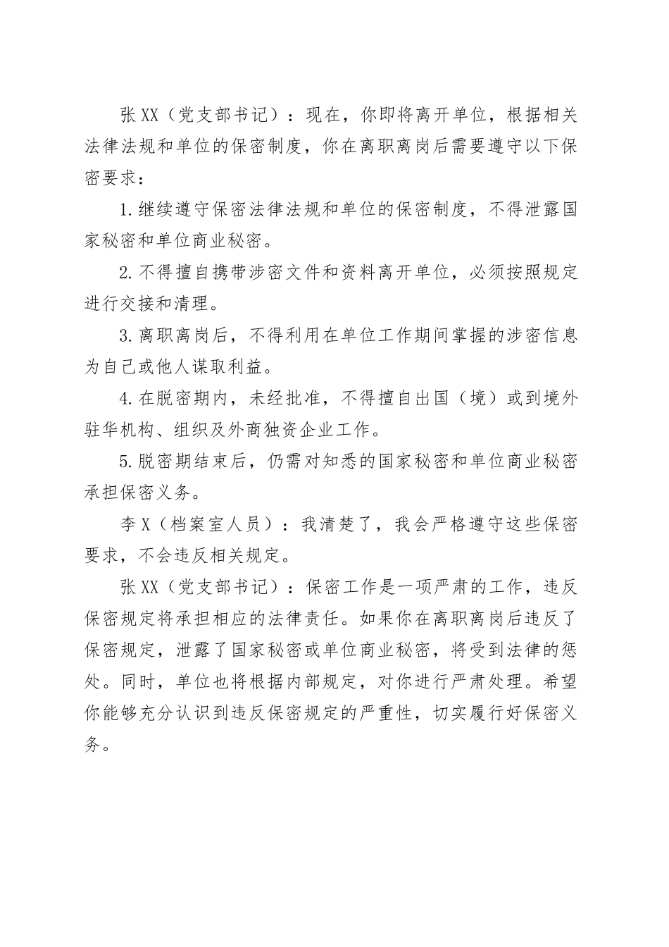 涉密人员离职离岗保密提醒谈话记录模板_第2页