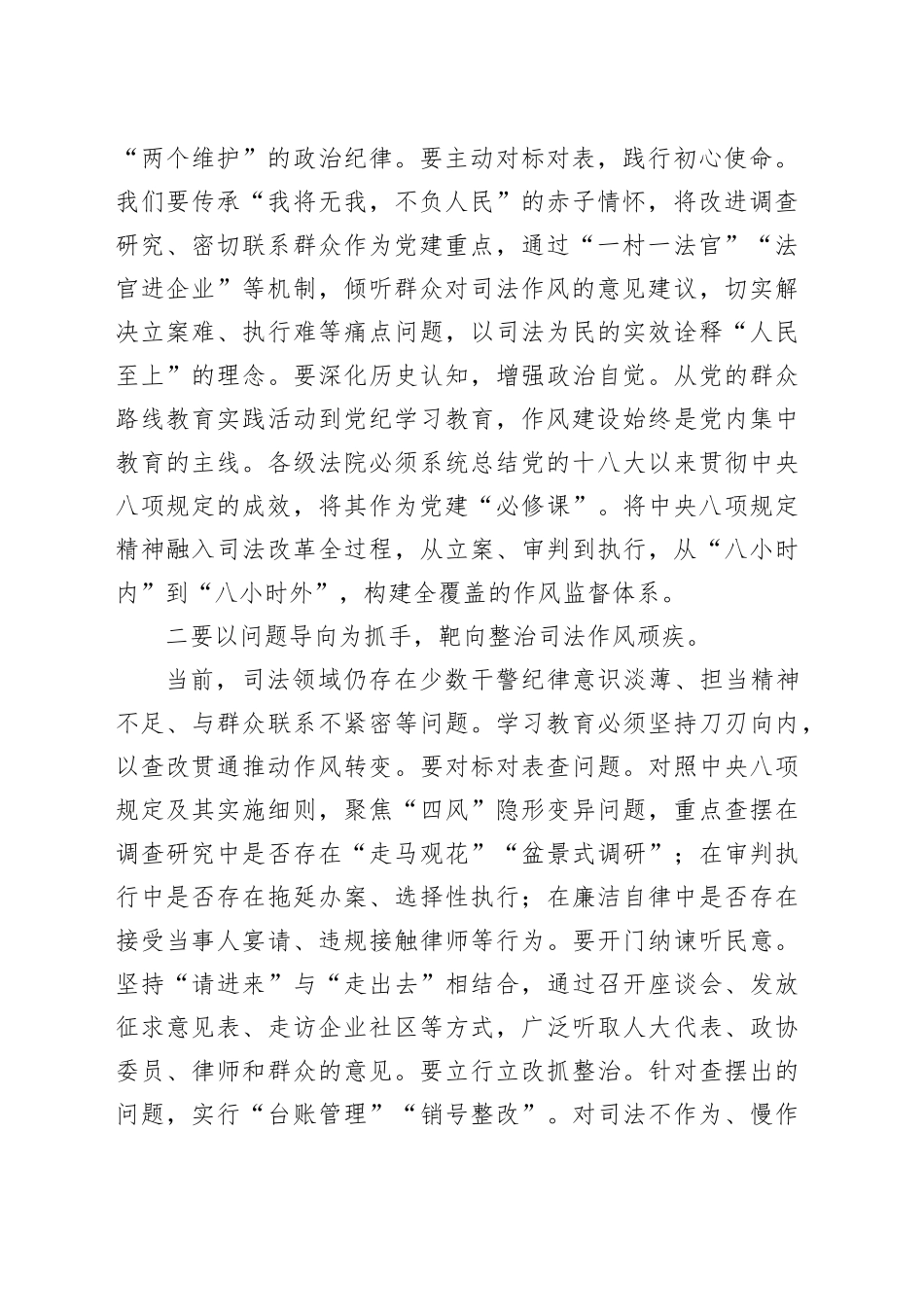 深入贯彻中央八项规定精神学习教育党课讲稿：厚植精神沃土锻造新时代法院铁军_第2页